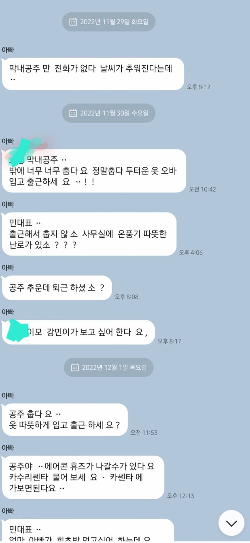 우리아빠만 유교보이인 카톡 (강제로 유교포기시킴) | 인스티즈