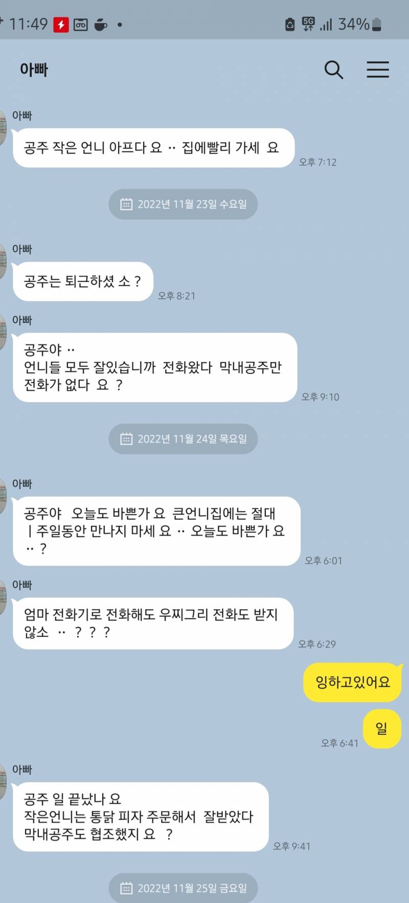 우리아빠만 유교보이인 카톡 (강제로 유교포기시킴) | 인스티즈