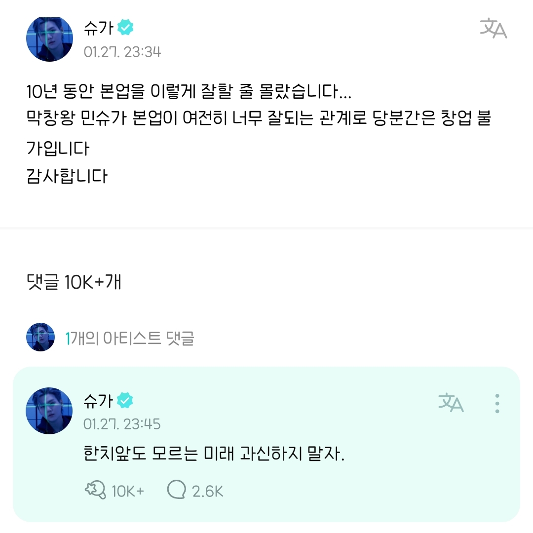 [잡담] 방탄 슈가 진짜 사람이 개웃김 | 인스티즈