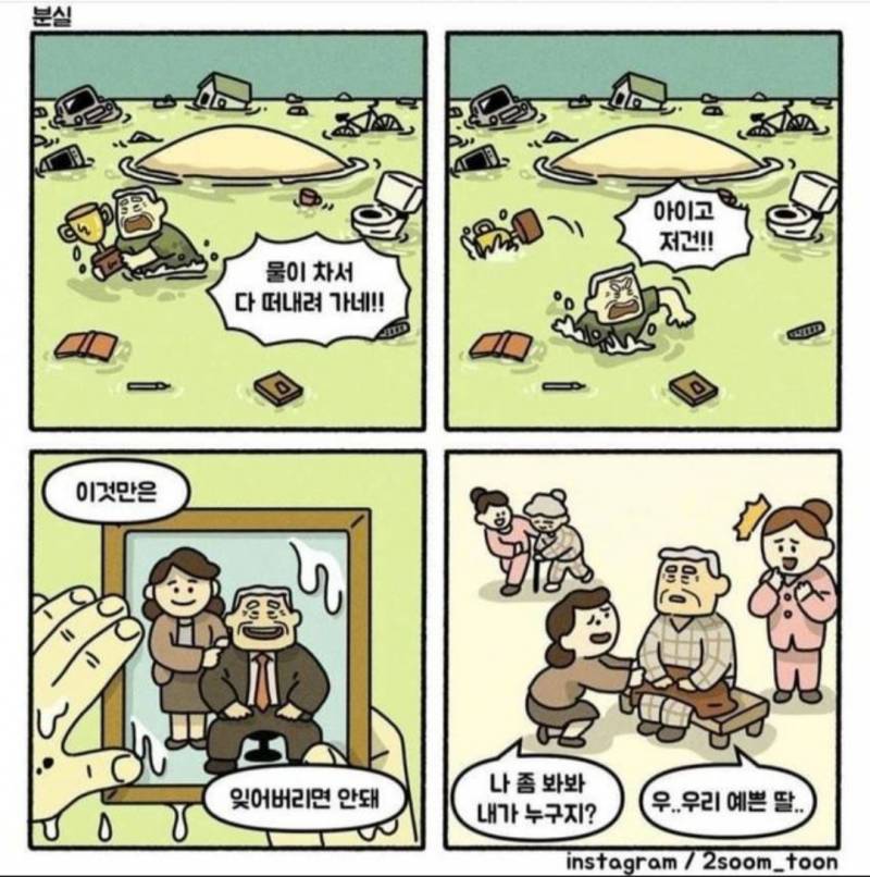 자기 전에 인스타툰 괜히 봤어 우는중.. | 인스티즈