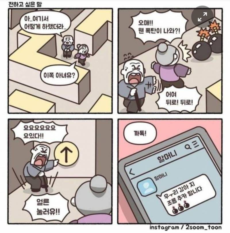 자기 전에 인스타툰 괜히 봤어 우는중.. | 인스티즈