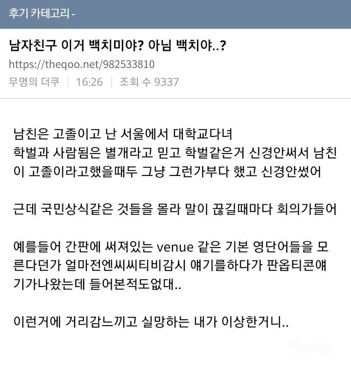 남자친구 이거 백치미야 백치야....?..jpg | 인스티즈