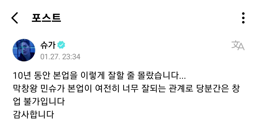 [잡담] 방탄 슈가 막창왕 공식 입장 | 인스티즈