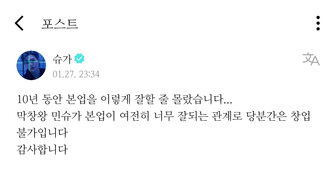 [잡담] 방탄 슈가 세계관 제일 잘 지켜주는 사람임 | 인스티즈