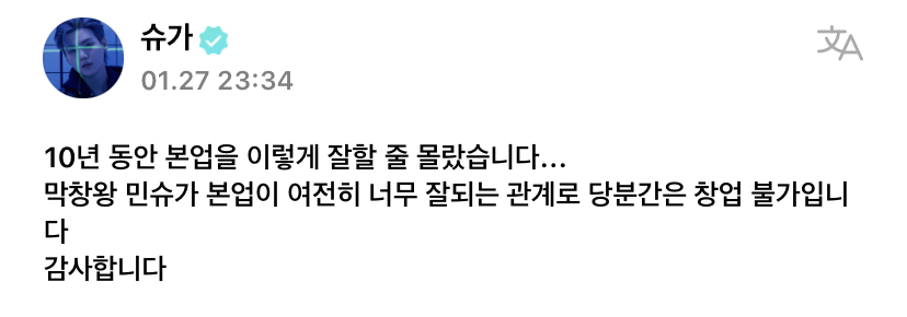 [잡담] 막창왕 슈가 피셜 뜸 | 인스티즈