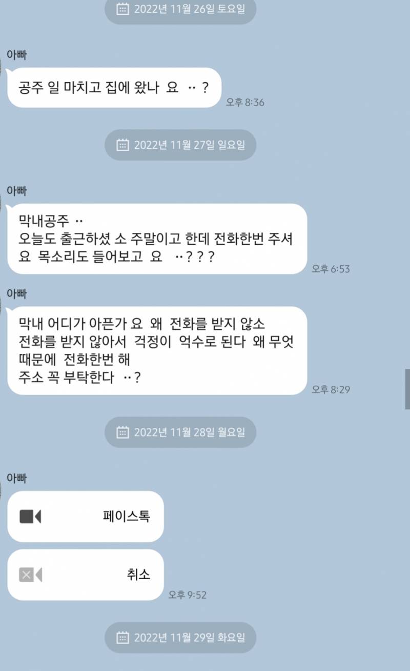 우리아빠만 유교보이인 카톡 (강제로 유교포기시킴) | 인스티즈