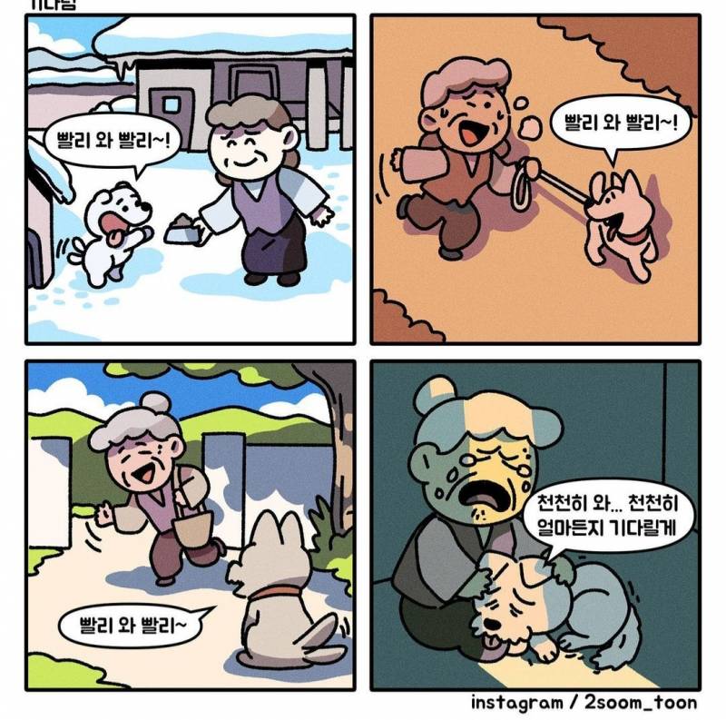 자기 전에 인스타툰 괜히 봤어 우는중.. | 인스티즈