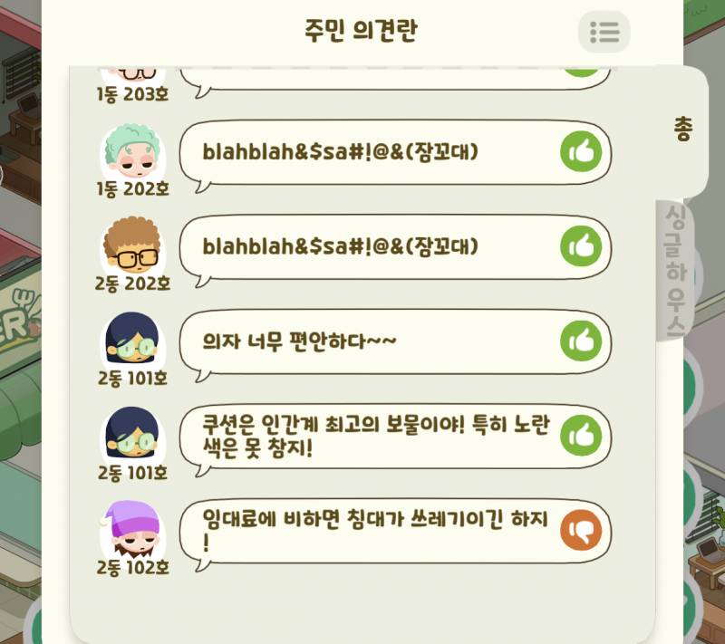 나 집주인인데 이 세입자 말하는 꼬라지 봐 | 인스티즈