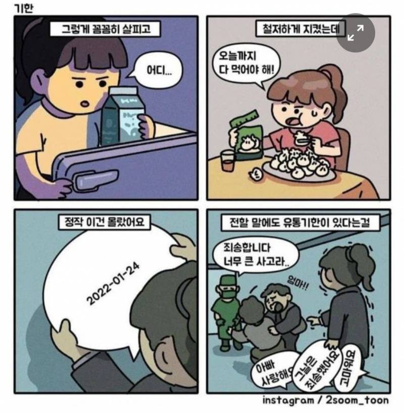 자기 전에 인스타툰 괜히 봤어 우는중.. | 인스티즈