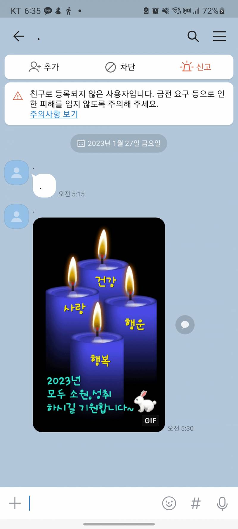 나 이상한 사람한테 카톡 왔어 | 인스티즈