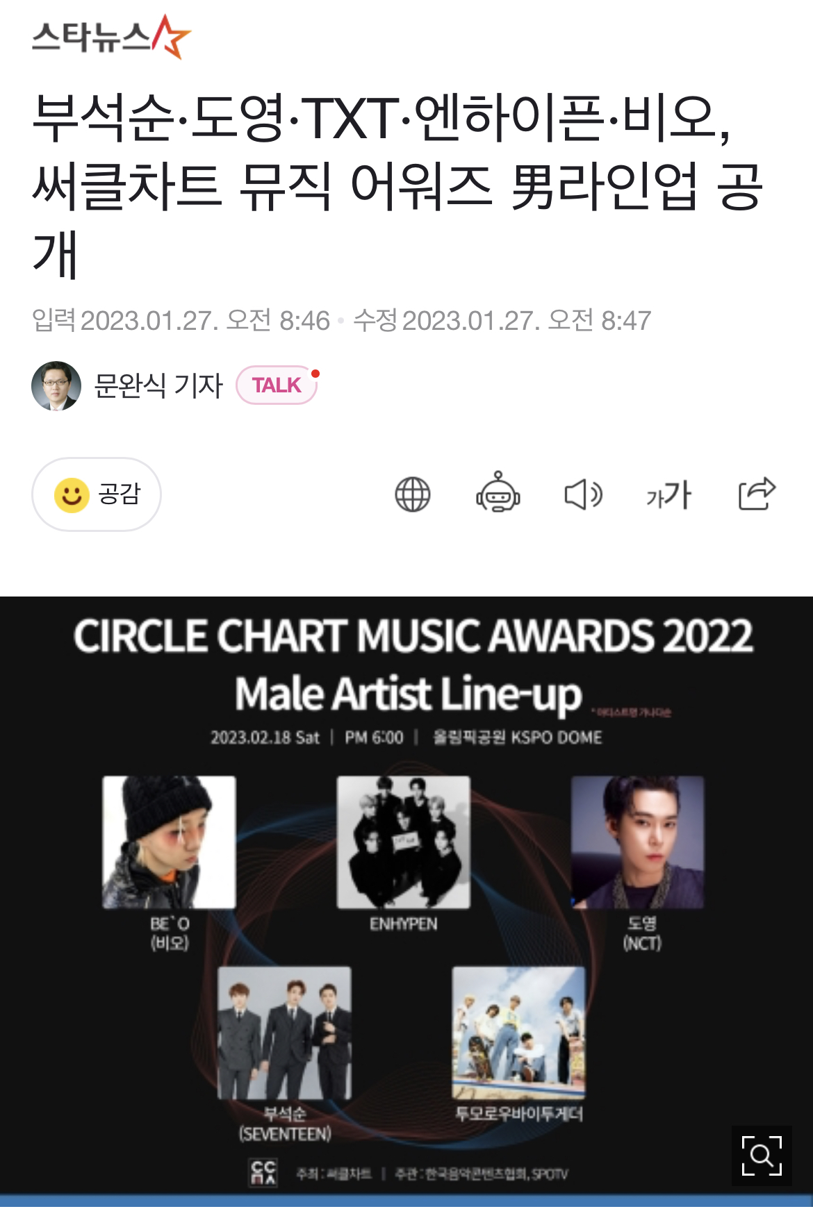[정보/소식] 부석순·도영·TXT·엔하이픈·비오, 써클차트 뮤직 어워즈 男라인업 공개 | 인스티즈