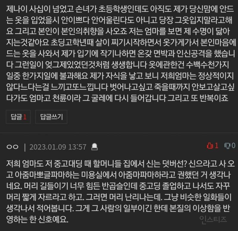 의외로 흔한데 잘 안 알려진 딸을 학대하는 엄마 유형 | 인스티즈