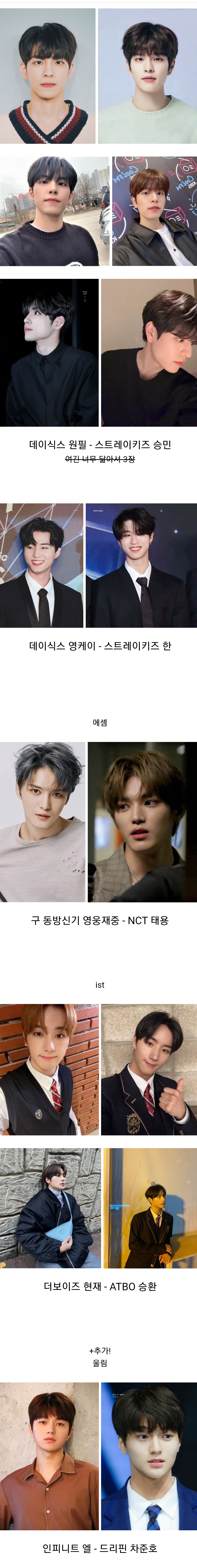 [잡담] 같은 소속사인데 얼굴까지 닮은 남돌이래 | 인스티즈