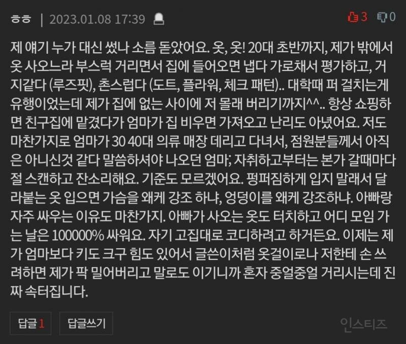 의외로 흔한데 잘 안 알려진 딸을 학대하는 엄마 유형 | 인스티즈