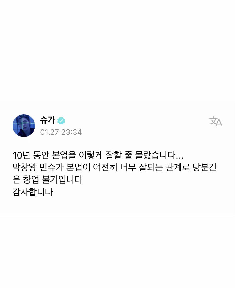 [잡담] 민윤기 진짜 팬잘알 세계관 지킴이 답다.. | 인스티즈