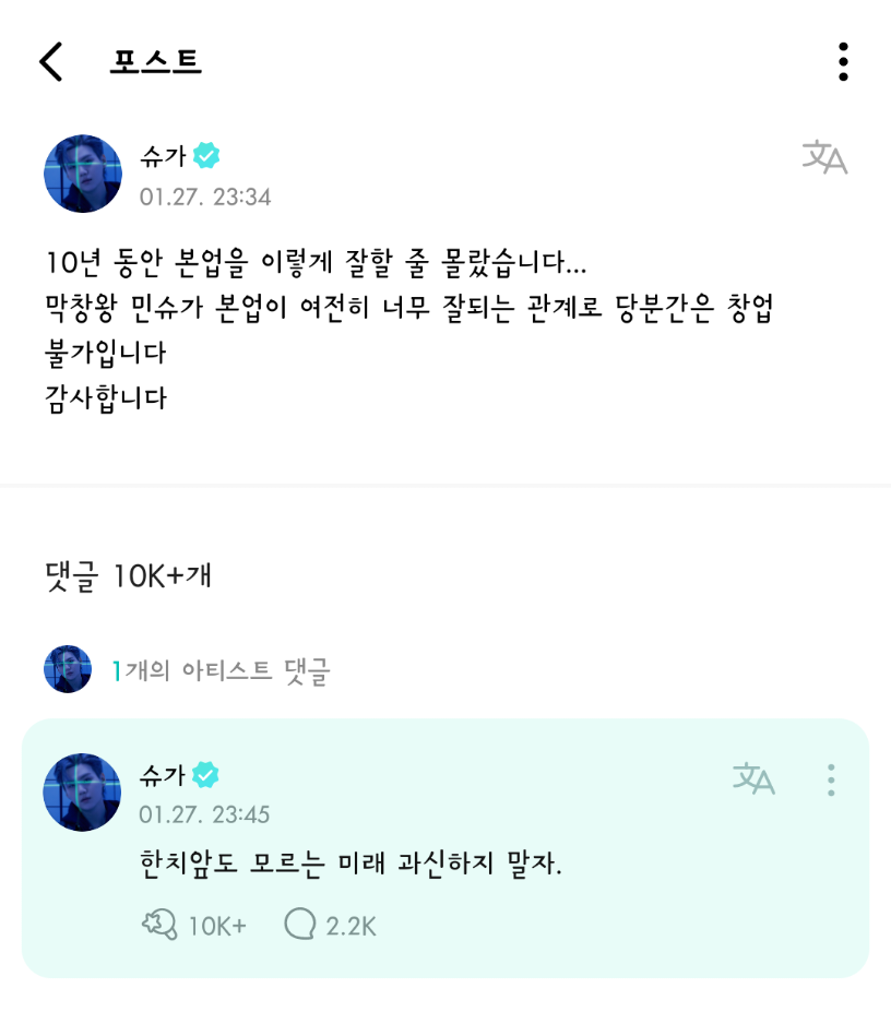 [잡담] 그와중에 슈가 오랜만에 "민슈가"라는 이름 쓴거까지 설레... | 인스티즈