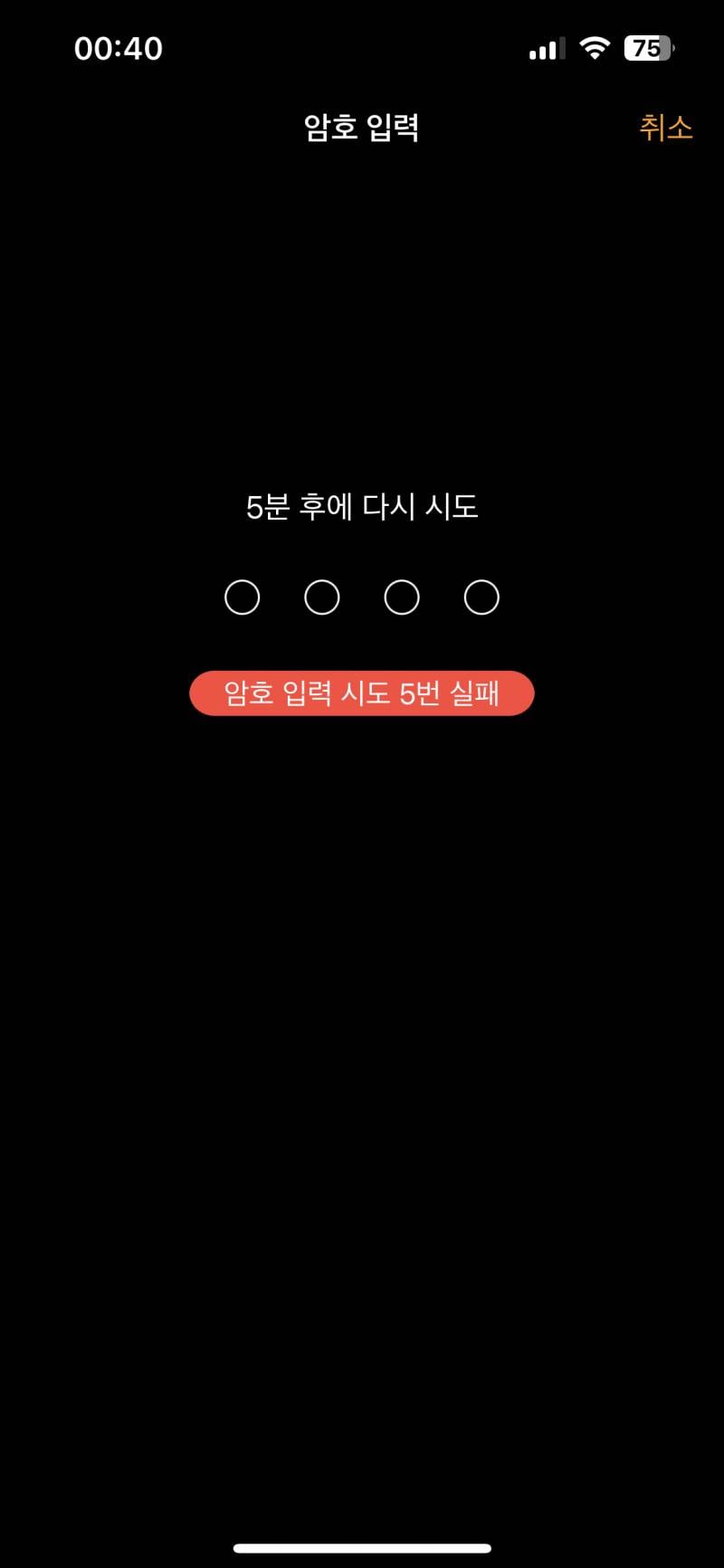 애플워치 업데이트 하려는데 계속 비번 틀렸대 | 인스티즈