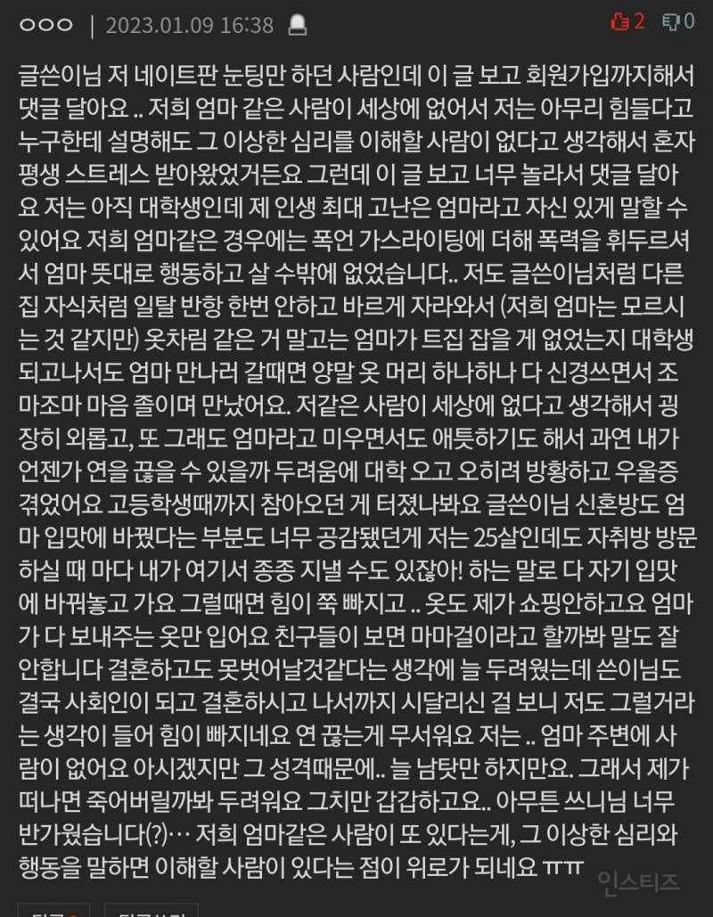 의외로 흔한데 잘 안 알려진 딸을 학대하는 엄마 유형 | 인스티즈