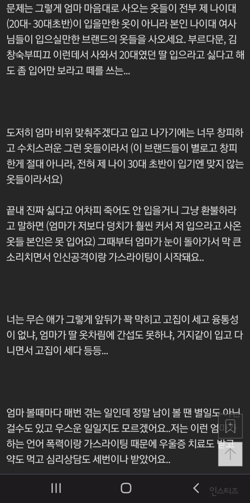 의외로 흔한데 잘 안 알려진 딸을 학대하는 엄마 유형 | 인스티즈