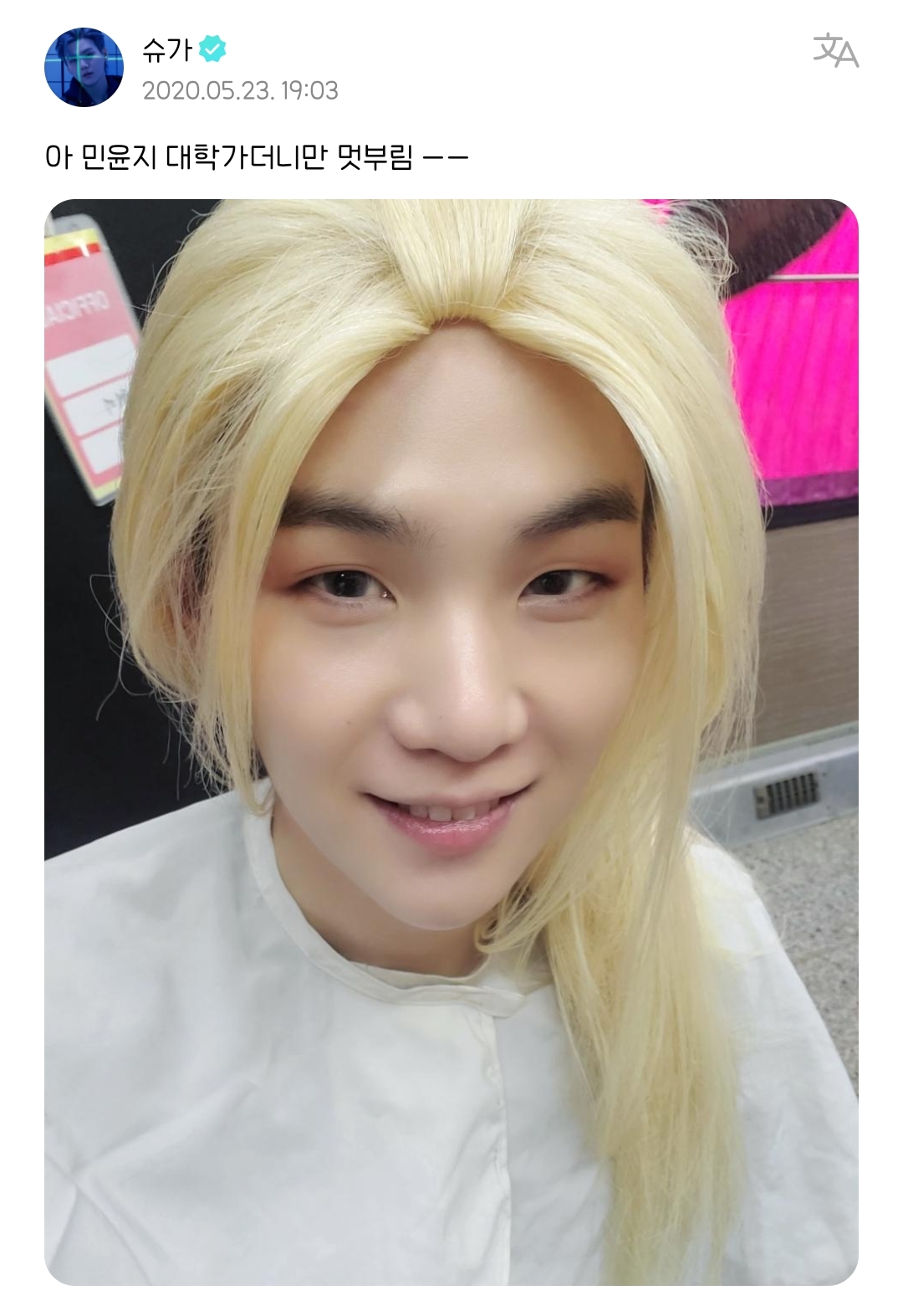 [잡담] 방탄 슈가는 아미들 세계관을 막창집만 지켜준 게 아님 (feat 윤기 동생 민윤지) | 인스티즈