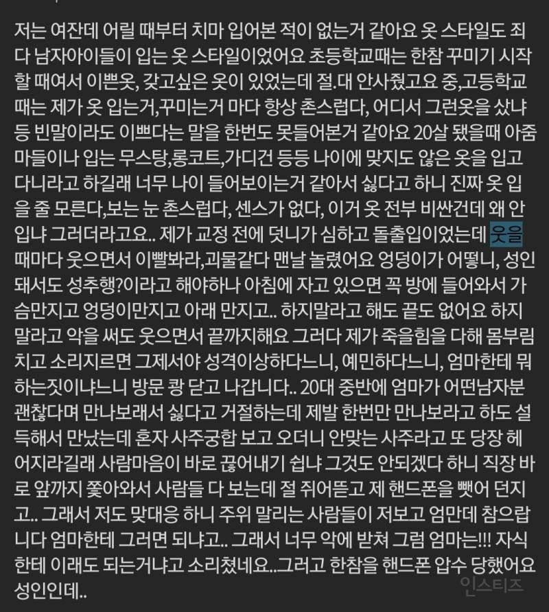 의외로 흔한데 잘 안 알려진 딸을 학대하는 엄마 유형 | 인스티즈