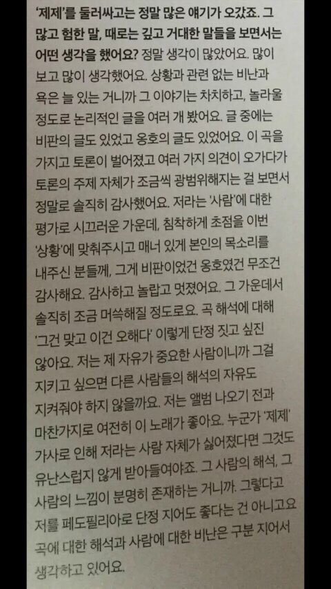 [마플] 아이유 제제 논란 진실 | 인스티즈