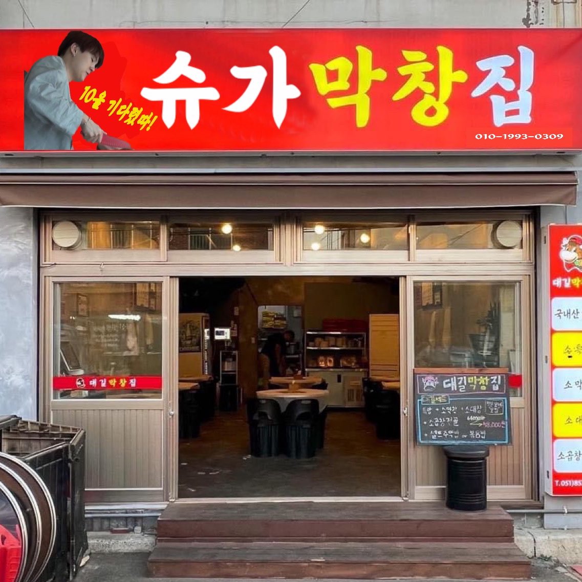 [잡담] 아니 방탄팬들 슈가 막창집에 진짜 진심이였나봐 | 인스티즈