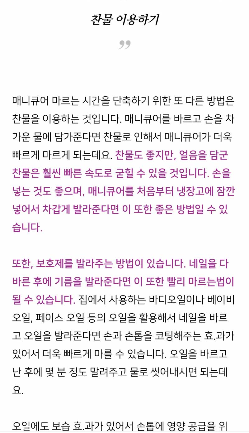 매니큐어 바르고 네일 오일 발라도 빨리 말라?? | 인스티즈