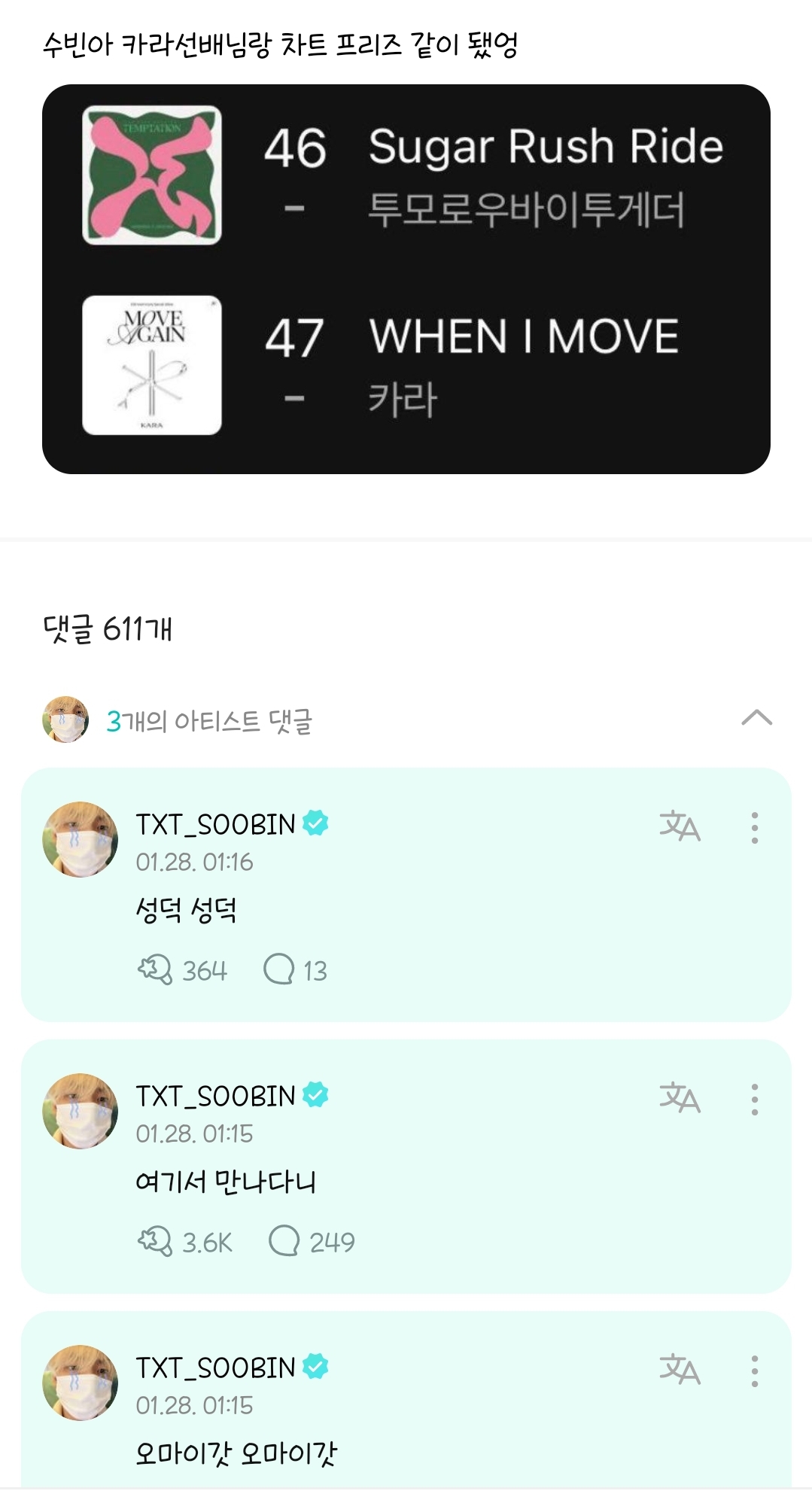 [잡담] 투바투 수빈이 성덕됨ㅋㅋㅋㅋㅋㅋ | 인스티즈