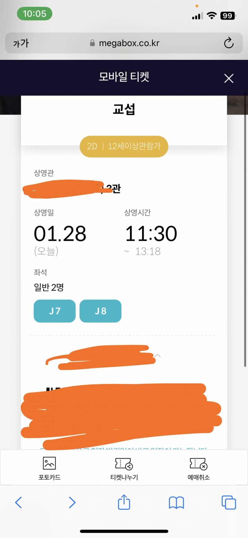 메가박스에서 일하는 익들 혹은 메가박스 잘 아는 익들아 헬프미ㅠㅠㅠ | 인스티즈