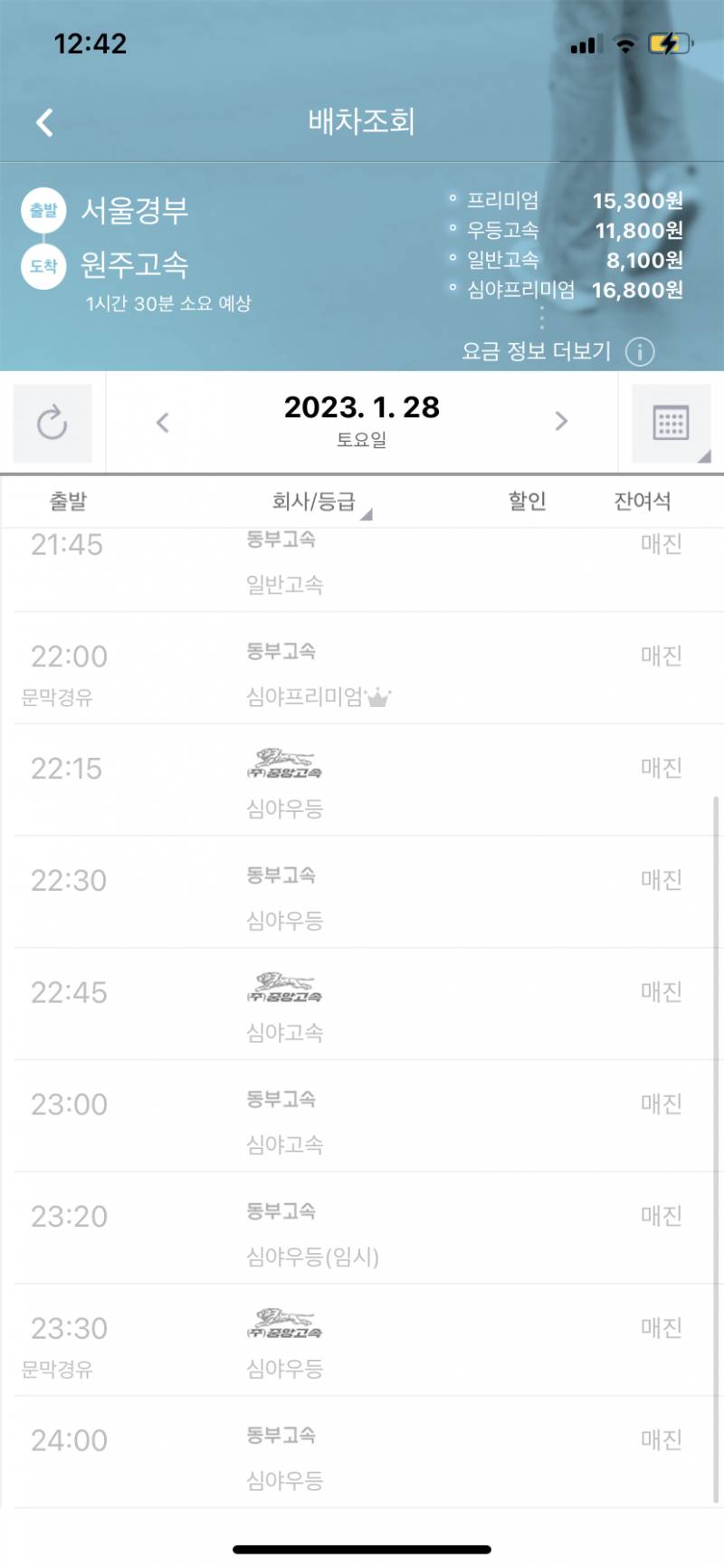 오늘 서울에서 지방가는 고속버스 진짜 무슨일이야..? | 인스티즈