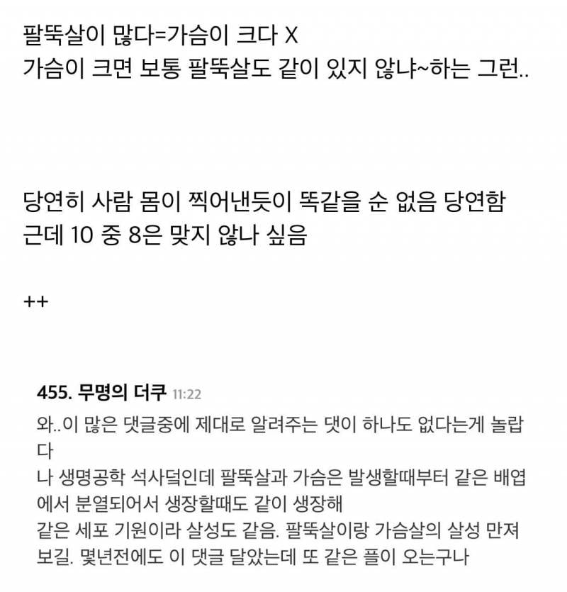 가슴크면 팔뚝살도 많은 이유 | 인스티즈