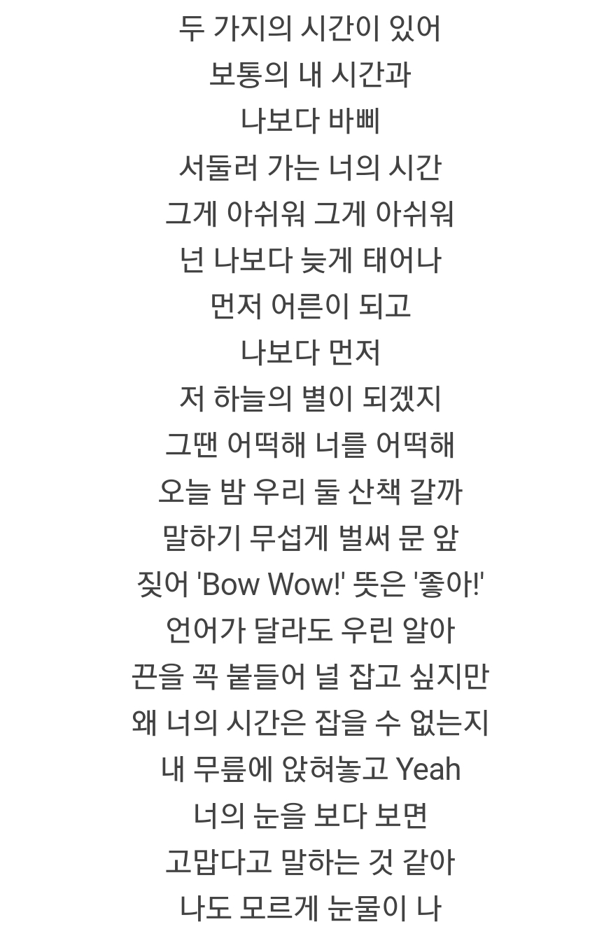 [잡담] 반려동물 키우면 예성노래 한번 들어봐 눈물버튼이야 | 인스티즈