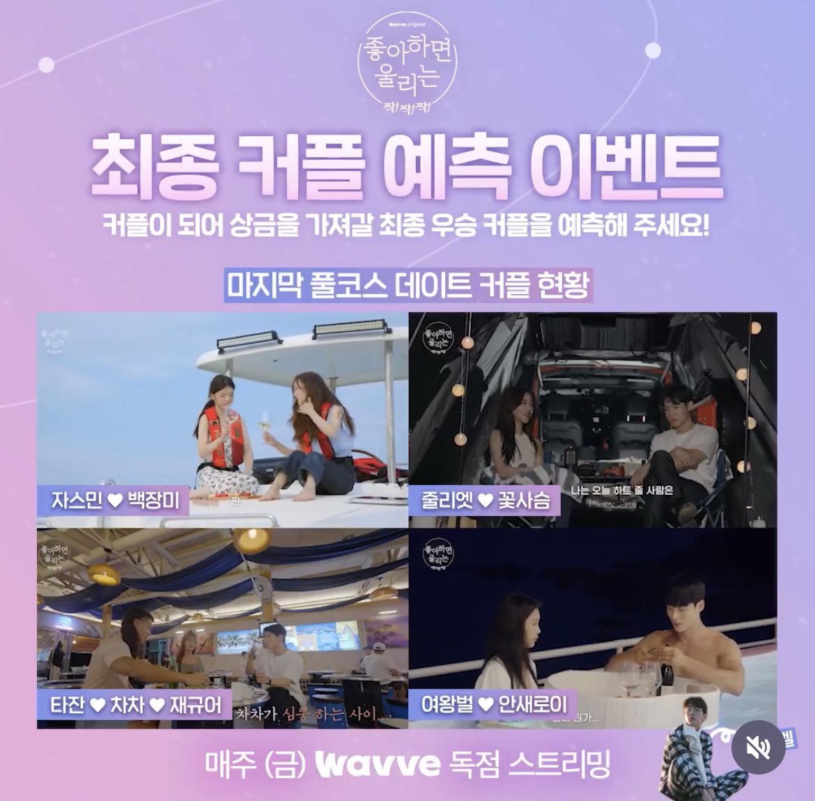 [잡담] 익들아 좋알람 최종커플 이벤트에 예측 스민사슴 없어 | 인스티즈