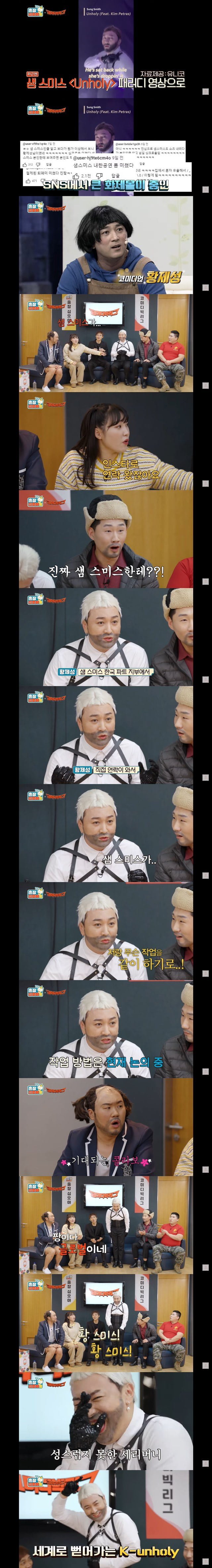 [잡담] 샘스미스와 콜라보 예정인 황스미스 황제성 | 인스티즈