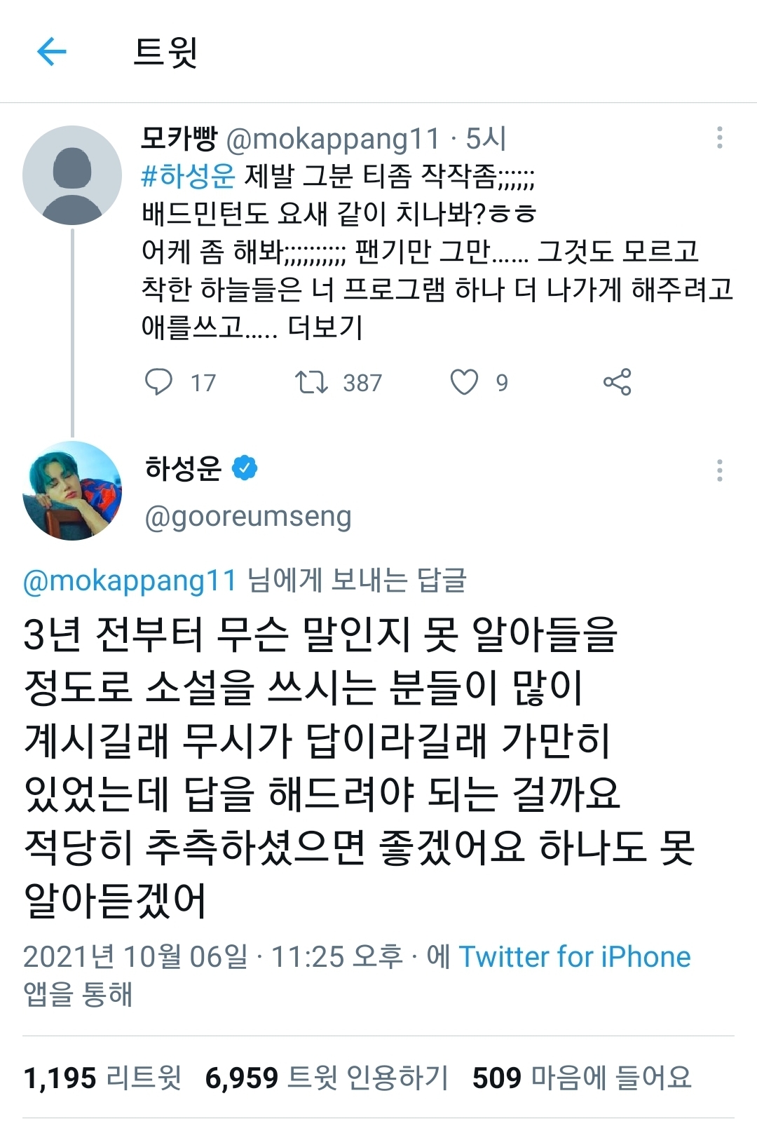 [잡담] 하성운 알계 저격한거 사이다 | 인스티즈