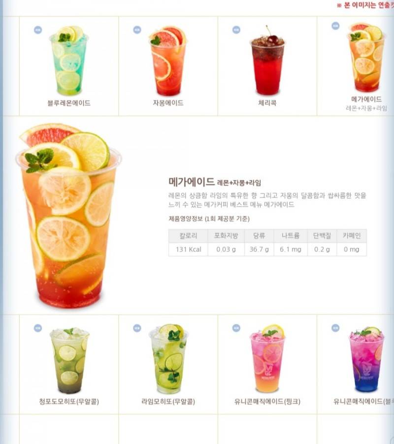 메가커피 에이드중에 뭐가 제일 맛있어? | 인스티즈
