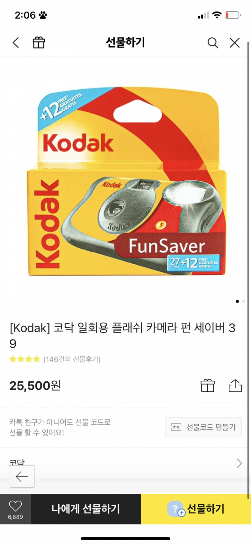 친구한테 필카 생일선물 줄까하는데 일회용은 너무 가벼워보이나..? | 인스티즈