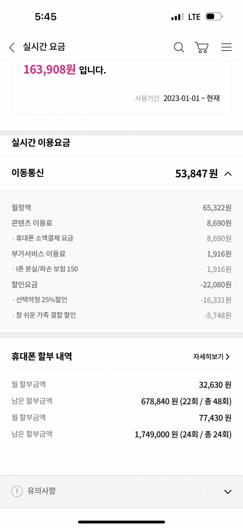 나 아이폰 보험 든거 없는데 돈이 원래 기본적으로 나가는건가? | 인스티즈