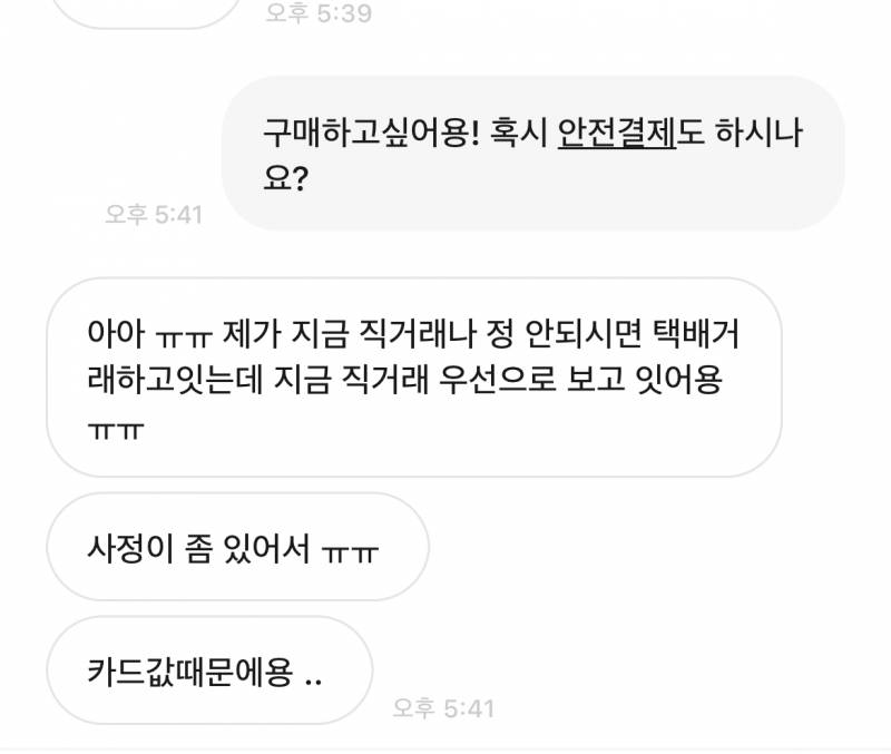 얘들아 이거 중고거래 사긴가?? | 인스티즈