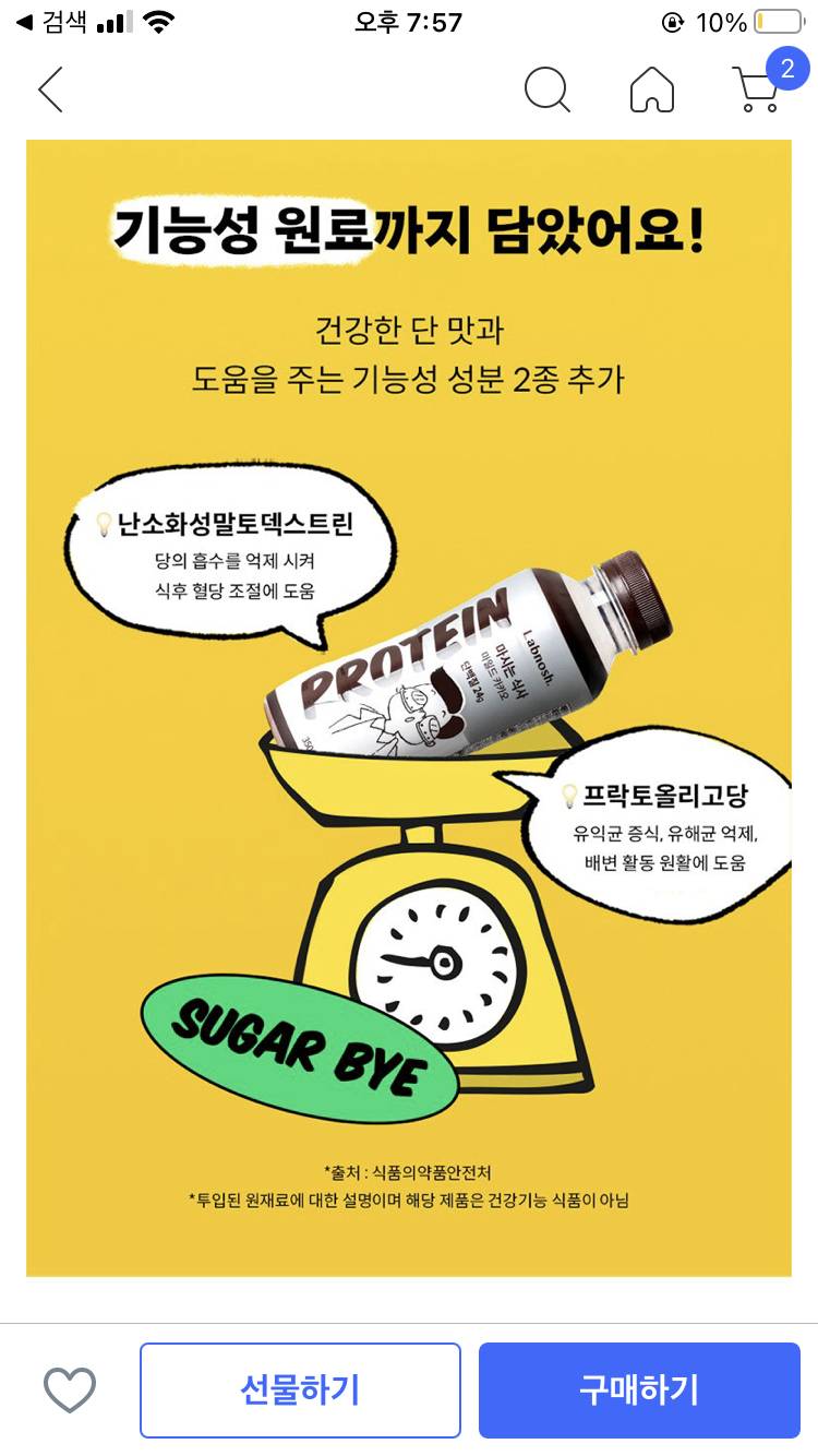 당이 안좋다고하잖아 그럼 이건? | 인스티즈