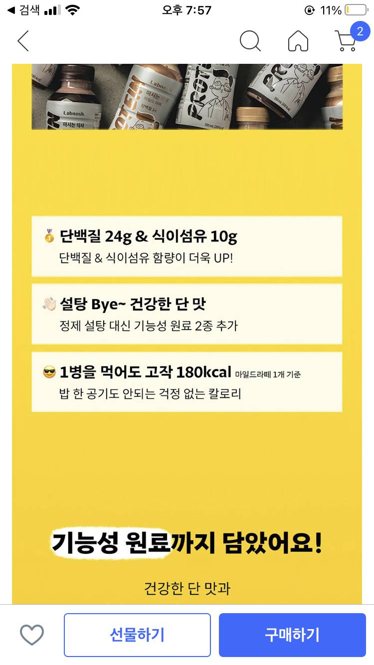 당이 안좋다고하잖아 그럼 이건? | 인스티즈