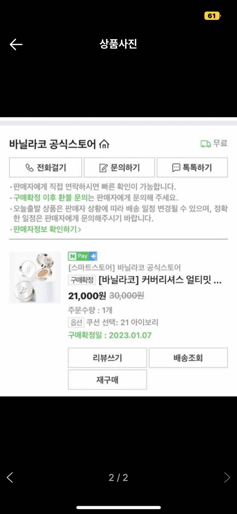 바닐라코 커버리셔스 | 인스티즈
