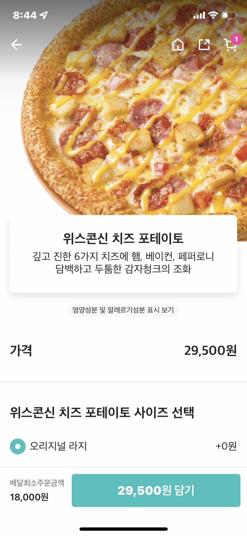 얘들아 파파존스 메뉴 ㅊㅊ 플리즈 🍕 | 인스티즈