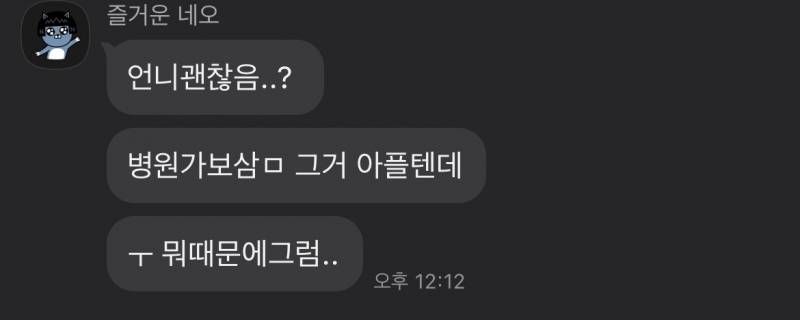 나 자해하다 잠들었는데 동생이 보낸 카톡봐봐 | 인스티즈