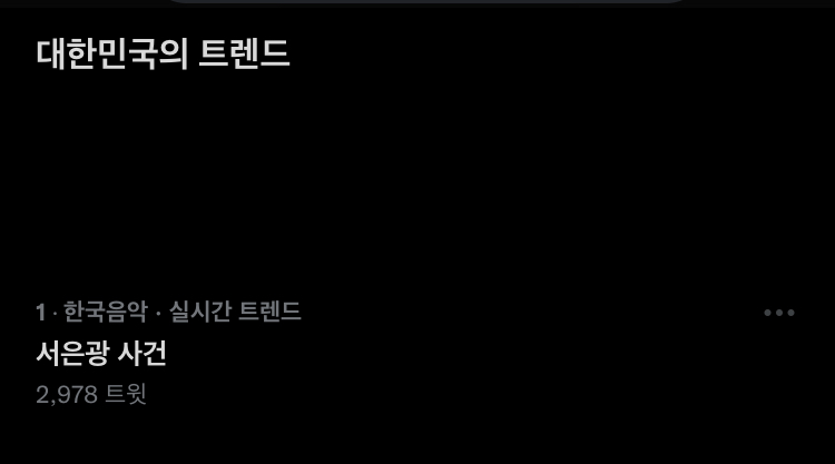 [잡담] 서은광 사건은 결국 | 인스티즈