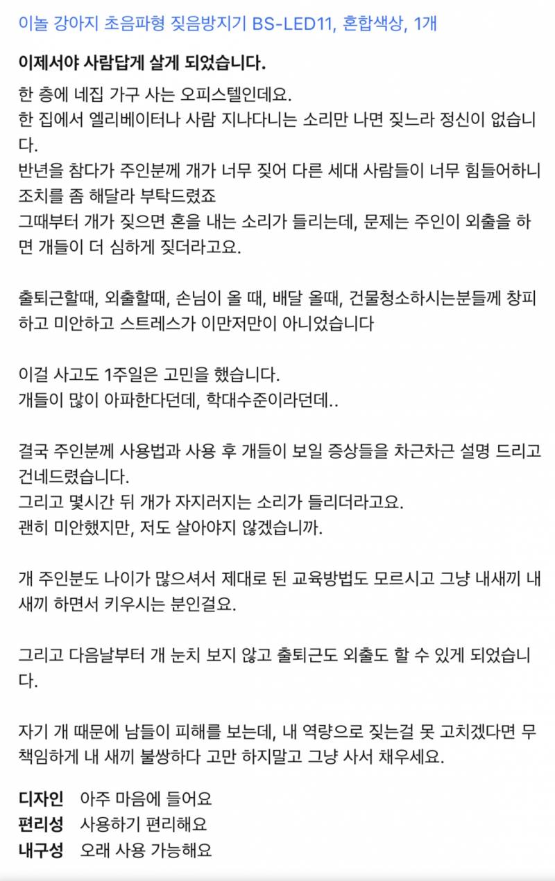 쿠팡에서 짖음방지기 리뷰보는데 이게 맞나싶다... | 인스티즈