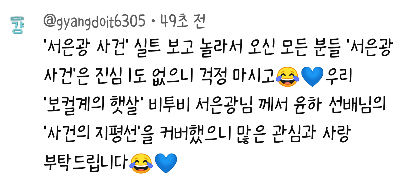 [잡담] 비투비 영상팀 서은광 사건에 대한 댓글 | 인스티즈