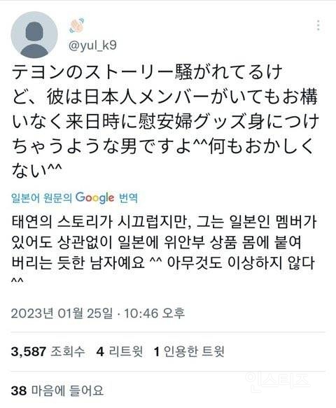 인스스에 독도 영토 표시된 지도 올렸다고 일본팬들에게 욕먹은 엔시티 태용 | 인스티즈