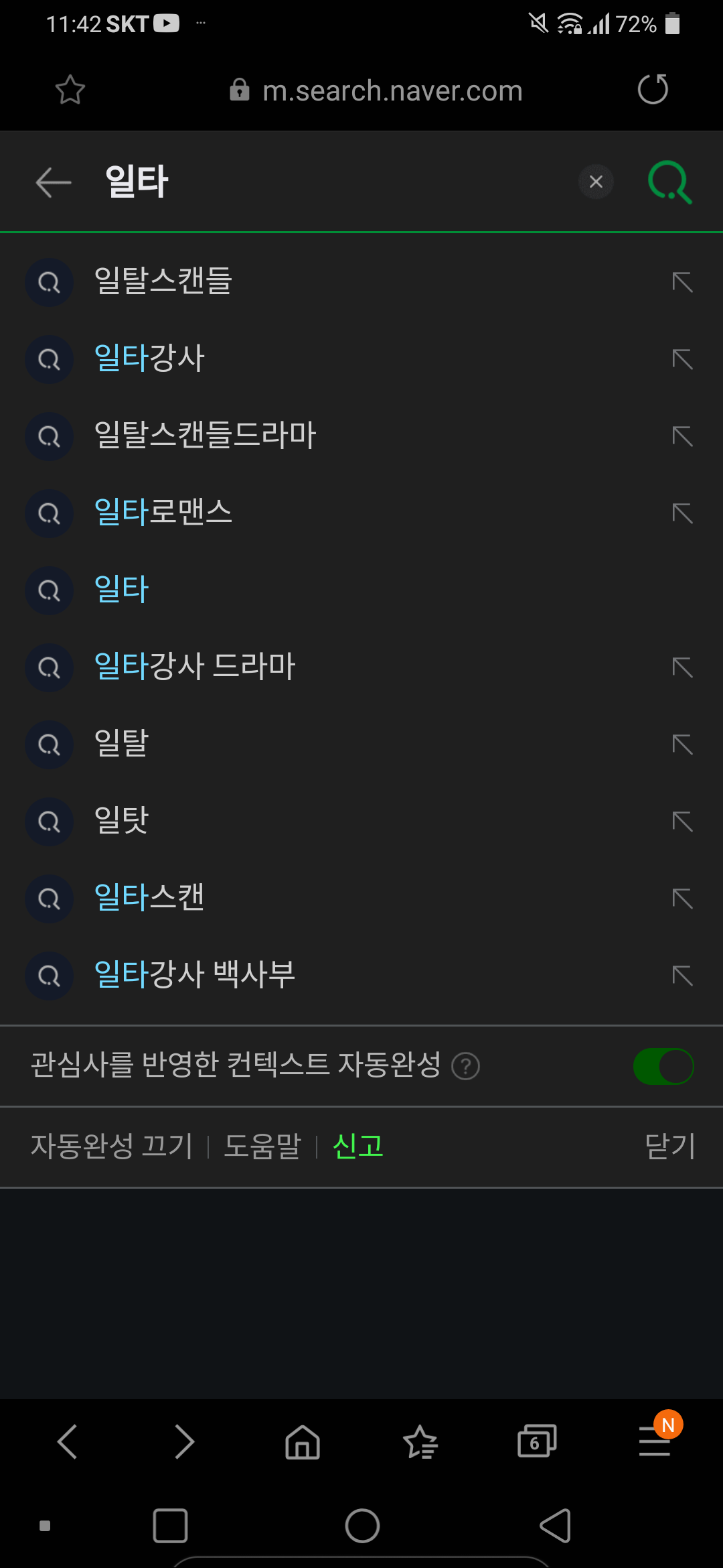 [잡담] 일타스캔들 검색하기 힘든 이유.짤 | 인스티즈